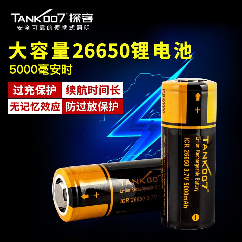TANK007探客手电18650电池26650锂电池led强光充电3.7V大容量带保