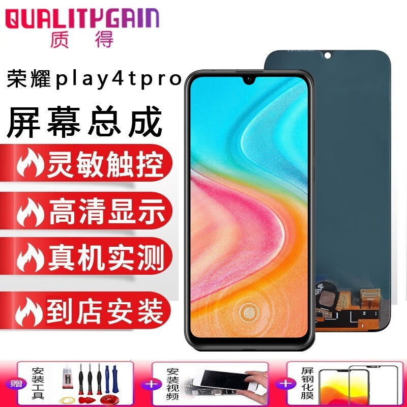 质得华为荣耀Play4Tpro荣耀20青春版畅享10S屏幕总成维修手机内外