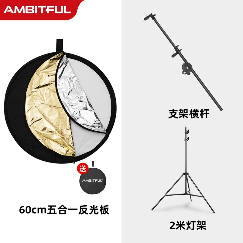 AMBITFUL60cm五合一反光板小型迷你拍摄打光板摄影便携圆形手机自
