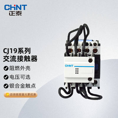 正泰（CHNT）CJ19-6321-220V交流接触器切换电容器接触器