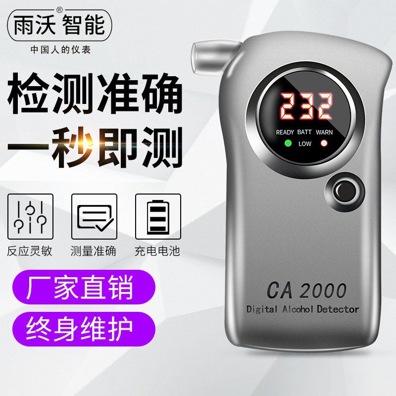 雨沃酒精测试仪CA2000吹气式酒驾测试仪充电款高灵敏度酒精检测仪