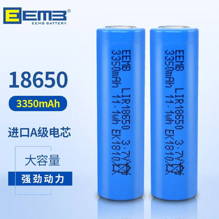 EEMB18650锂电池3.7v可充电大容量强光手电筒专用锂电池平头3350