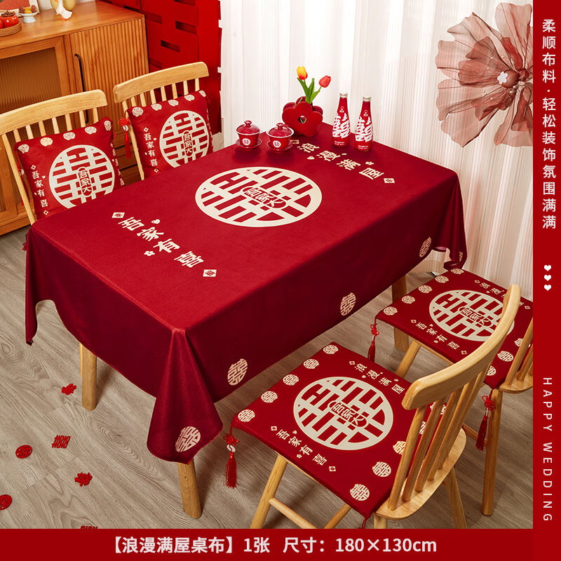 尼尔欣结婚桌布中式喜字订婚婚礼餐桌桌旗婚房布置茶几盖布婚庆用