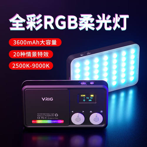 唯乐格（VRIG）全彩补光灯rgb摄影灯便携式led手持直播彩色灯单反-封面