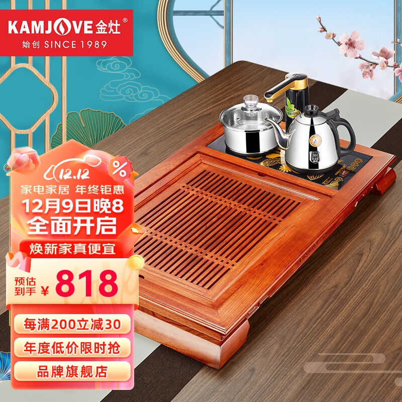金灶（KAMJOVE）金花梨木实木茶盘全自动上水电水壶整套茶具套装