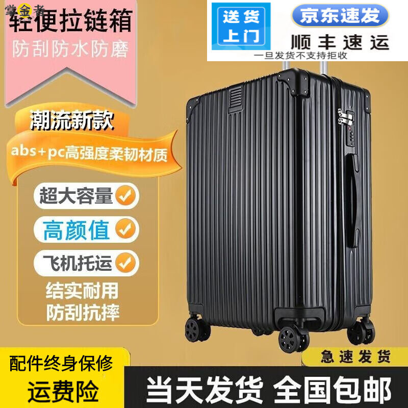 掌金者行李箱男大容量韩版拉杆箱女学生高颜值皮箱大尺寸加厚旅行