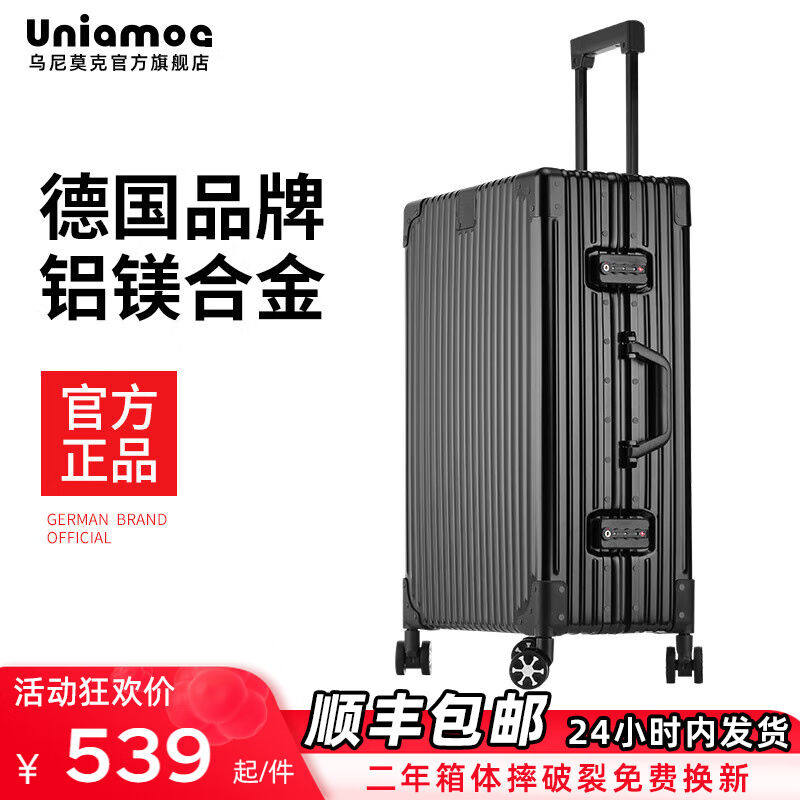 乌尼莫克（Uniamog）德国全铝镁合金登机箱行李箱铝框拉杆箱金属