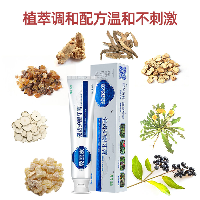 中草药乾熙泰牙膏正品健齿护龈