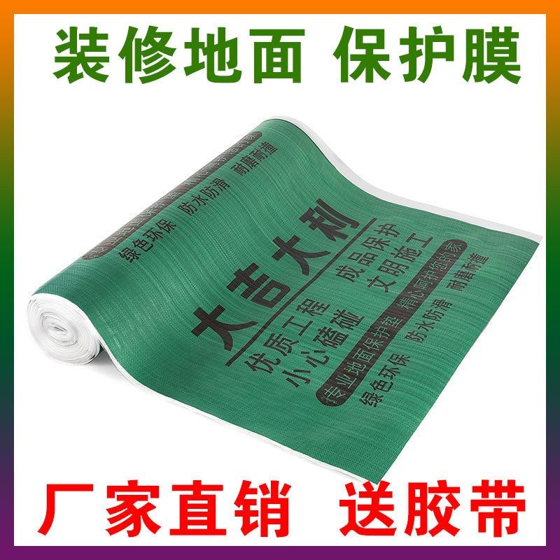 装修地垫防潮膜瓷砖木地板保护地膜PVC一次性编织布EVA地面保护膜