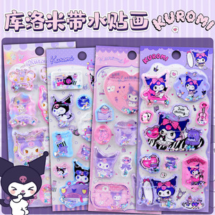 正版 饰 三丽鸥库洛米立体带水摇摇贴纸女孩儿童水晶流沙贴画手机装