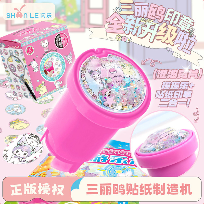 三丽鸥美乐蒂库洛米印章贴纸机