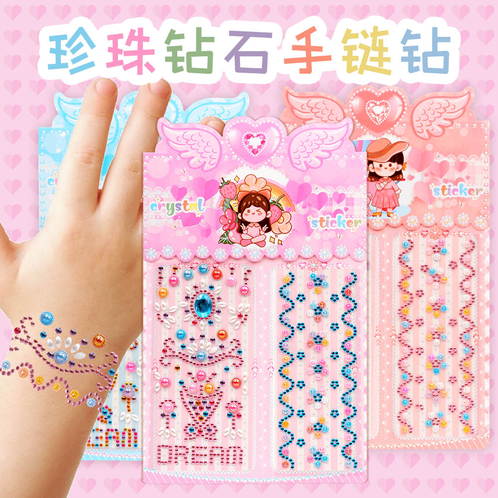 宝石钻石水晶贴手链钻儿童贴纸女孩舞宝宝台化妆装饰3d立体粘贴画