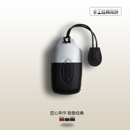 路虎钥匙套真皮材质耀银个性配色