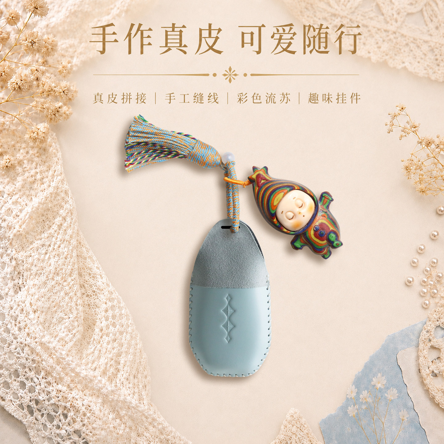 方程豹真皮钥匙套流苏手绳小玩偶图片