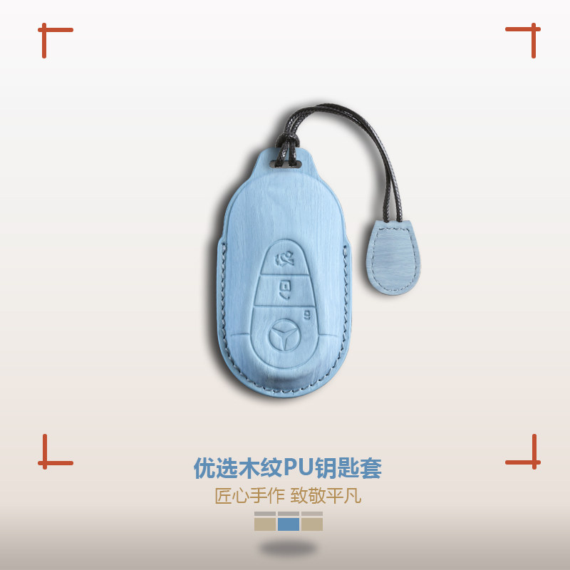 奔驰莫兰迪蓝钥匙套全新极简设计图片