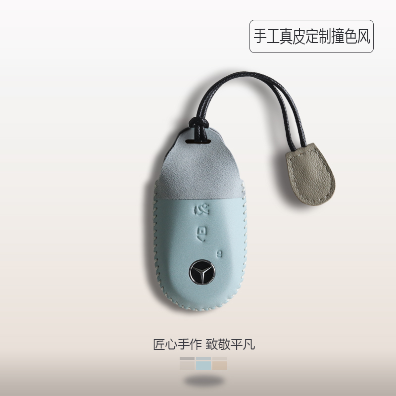 莫兰迪青色奔驰汽车真皮钥匙套