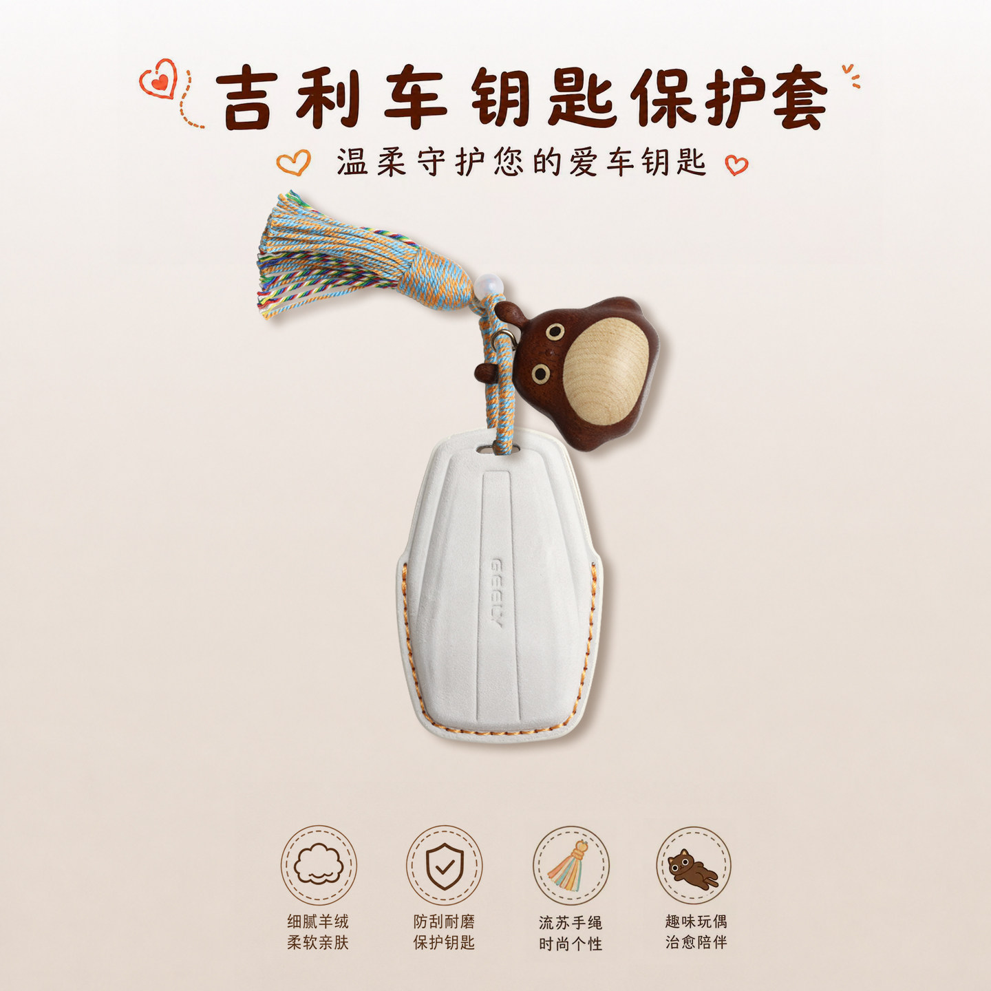 吉利羊绒钥匙套流苏手速趣味玩偶图片