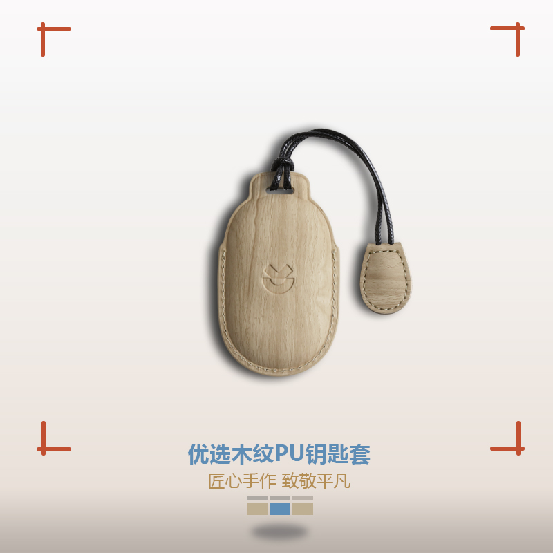 蔚来原木极简风钥匙套全新设计