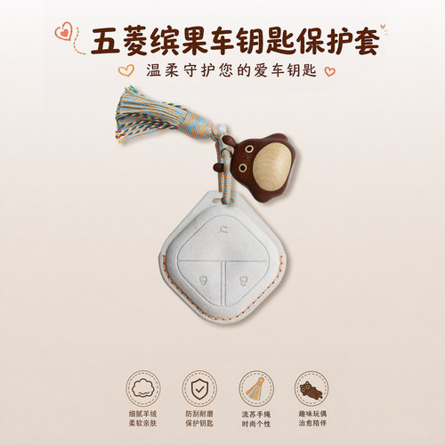 五菱山羊绒钥匙套流苏手绳搭玩偶