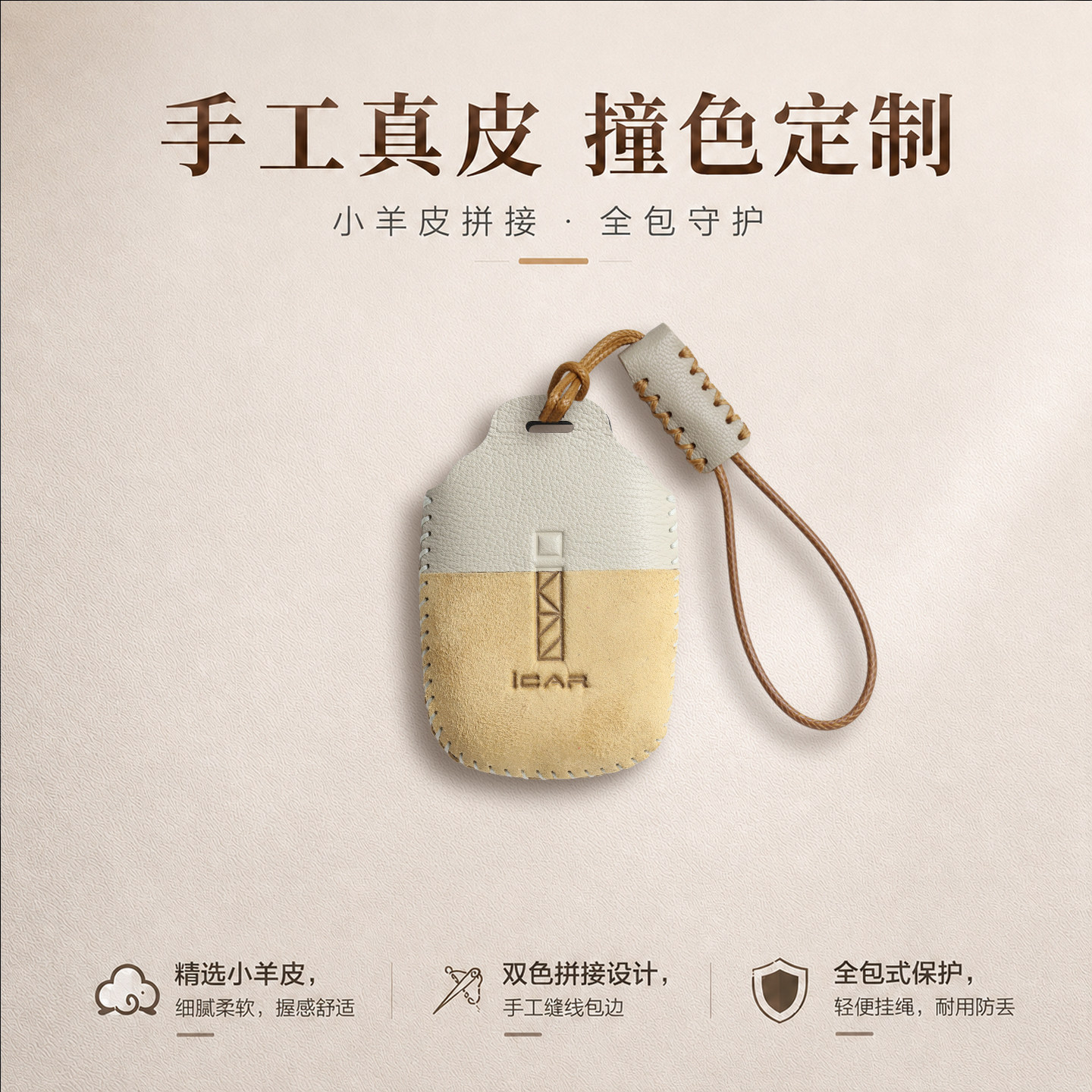 奇瑞icarv27v23钥匙套真皮材质图片