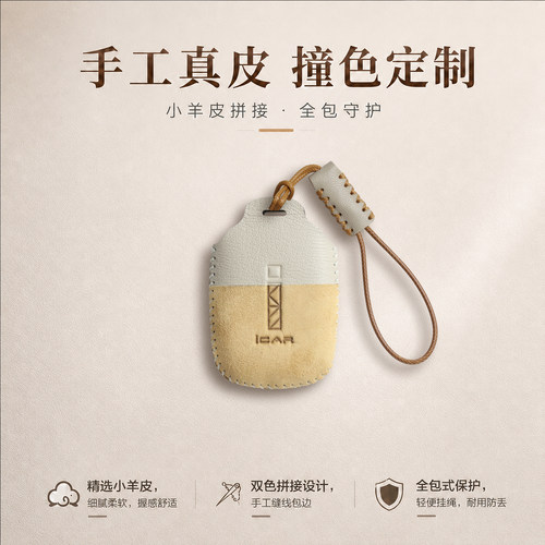 奇瑞icarv27v23钥匙套真皮材质