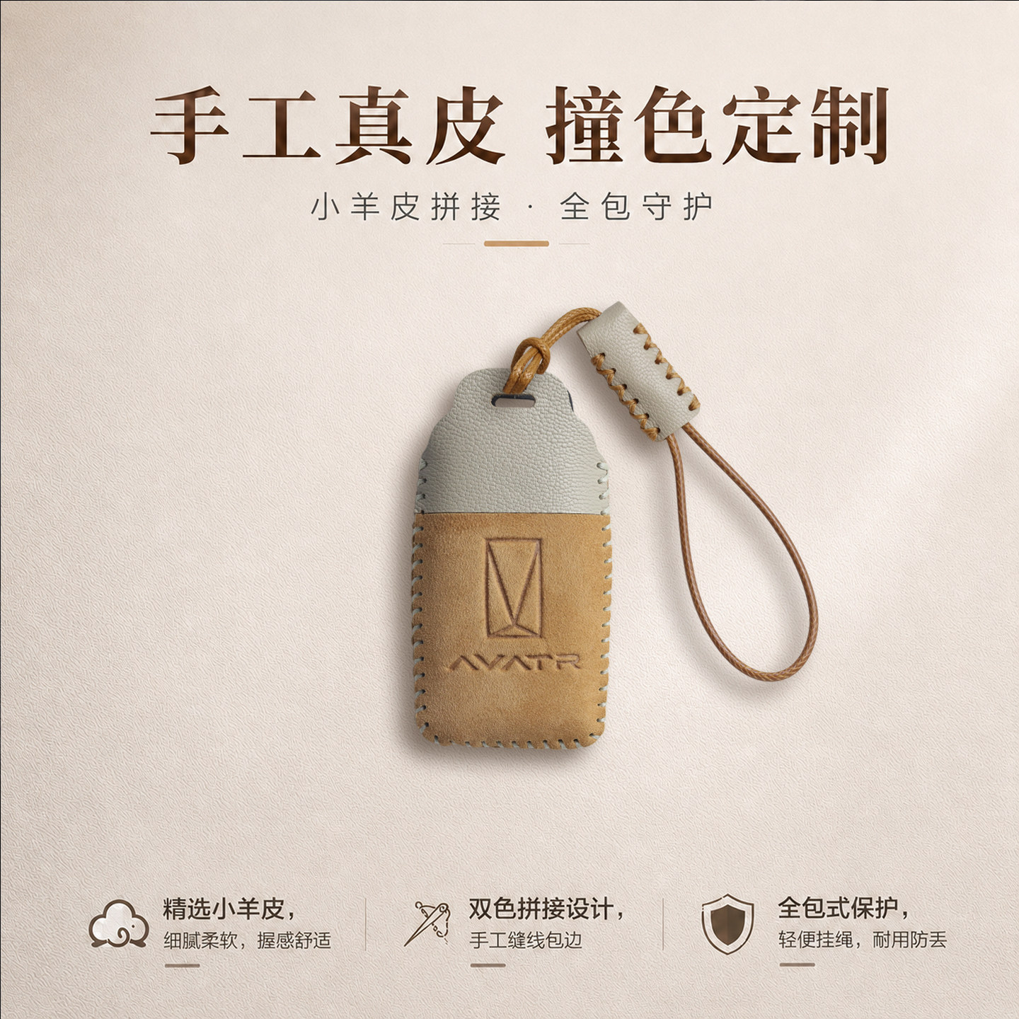 阿维塔真皮钥匙套全新撞色风设计图片