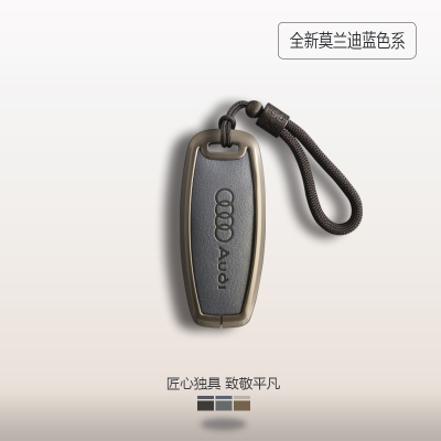 奥迪钥匙套全新搭配个性手绳