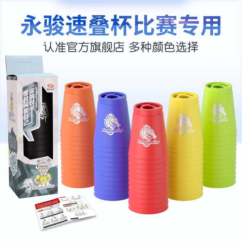 永骏速叠杯比赛专用飞叠杯儿童飞碟杯幼儿园小学生叠叠杯益智玩具