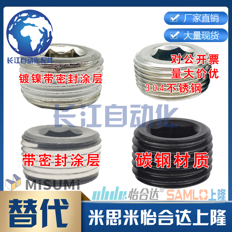 替代MSWTMK J S 1 2 3 4 6 8 锥形沉头螺塞 镀镍喉塞 不锈钢堵头