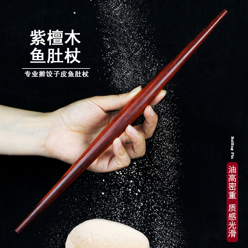 紫檀鱼肚擀面杖无漆高密度擀皮光滑酸枝木两头尖双尖家用擀面棍