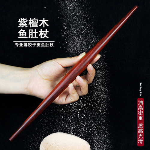 两头尖鱼肚型高密度紫檀擀面杖