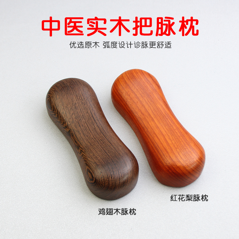 紫光檀脉枕红花梨中医诊脉器号脉枕垫红木鸡翅木工具