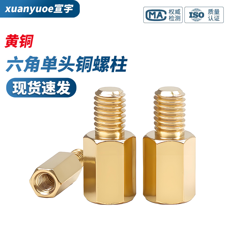 六角单头铜螺柱隔离柱