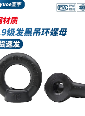 高强度12.9级吊环螺母模具吊母发黑吊耳起重配套螺帽M8M16M20-M64