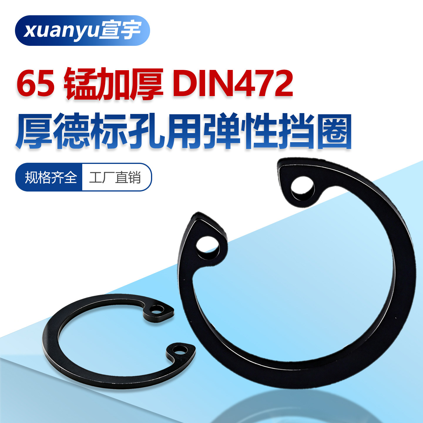 65锰孔用弹性挡圈DIN472图片