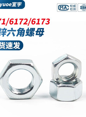 8级镀锌六角薄螺母GB6171/GB6172/GB6173粗牙细牙扁螺帽M8M10-M64