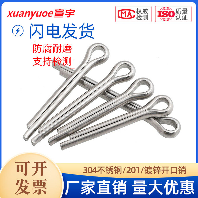 304不銹鋼開口銷卡銷釘