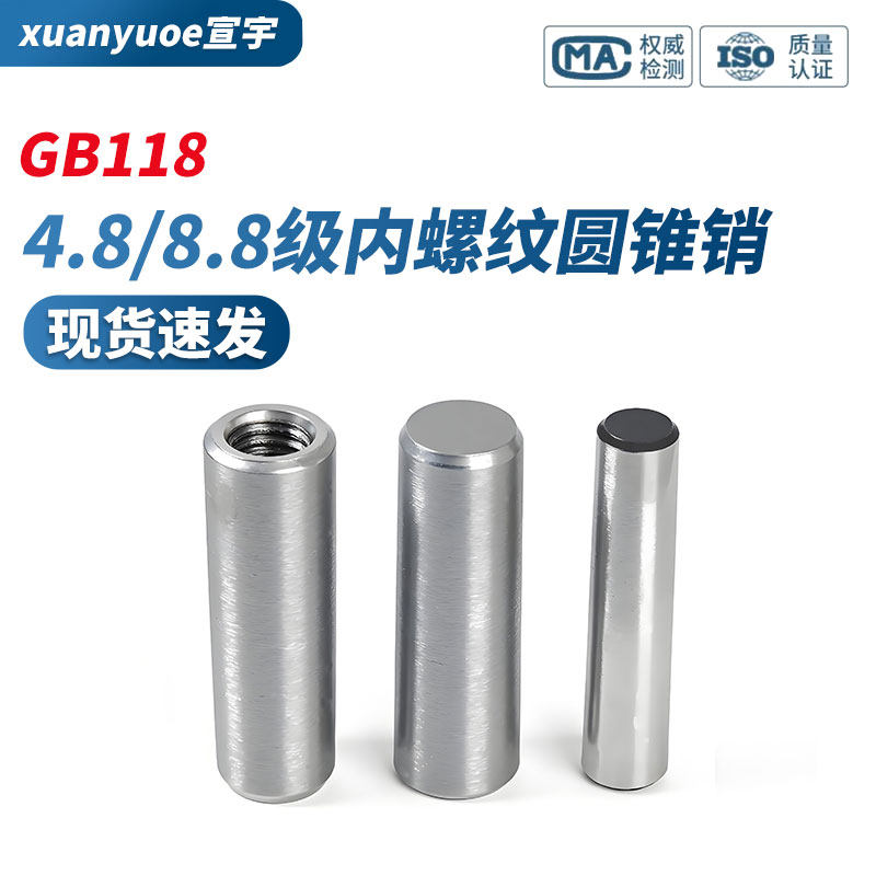 4.8/8.8级内螺纹圆锥销GB118内牙定位销锥度销子销钉M5M8M10-M20,五金/工具,销,淘宝优惠券,粉丝福利购,淘宝优惠卷