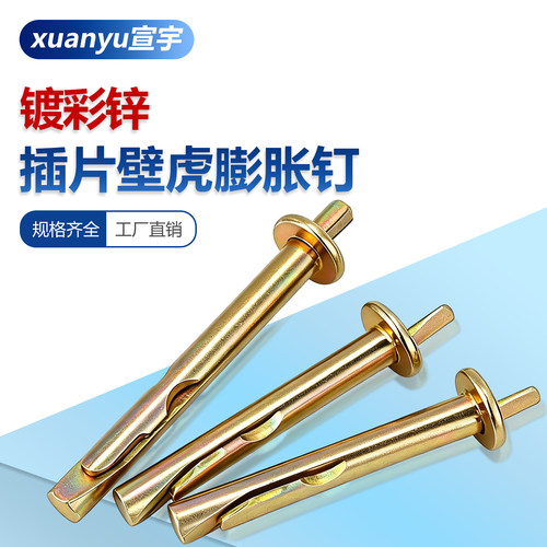 插片壁虎敲击式膨胀螺丝