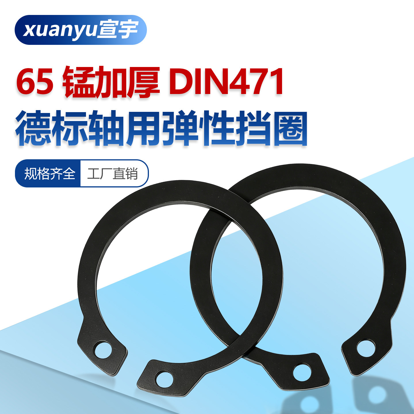 65锰加厚轴用挡圈DIN471图片