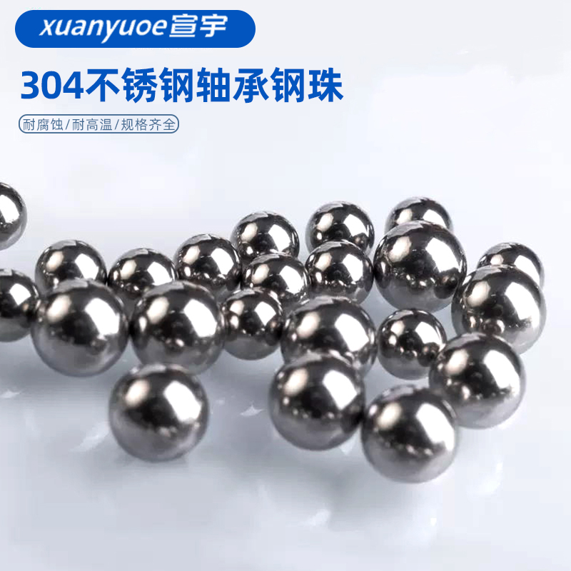 304不锈钢实心钢珠精密轴承波珠小圆球抛光滚珠钢球0.5-6-8-60mm