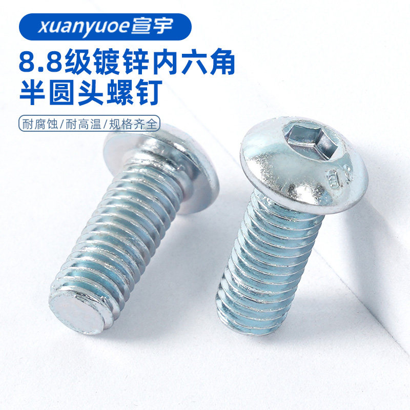 8.8级镀锌半圆头内六角螺丝GB70.2盘头螺栓ISO7380蘑菇头圆头螺钉_虎窝淘