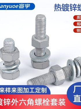 4.8级热镀锌外六角螺栓套装热浸锌电力光伏螺丝螺母带平弹垫组合