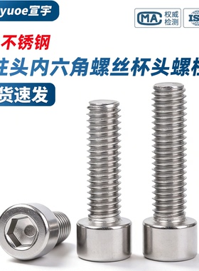 304不锈钢圆柱头内六角螺丝杯头螺栓螺杆加长内六方螺丝钉M1-M16