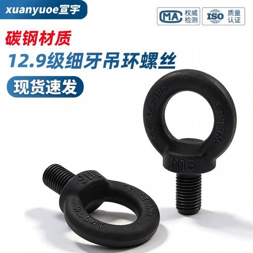 12.9级细牙吊环螺丝起重磨具螺栓