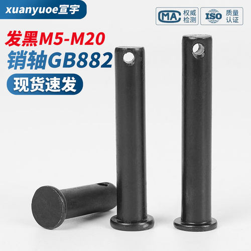 GB882平头带孔销圆柱销