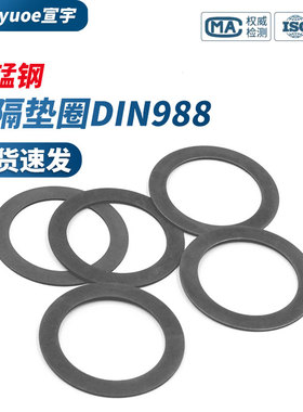 65锰超薄调整垫片DIN988阻隔垫圈高精度轴用间隙调节垫圈M3-M170