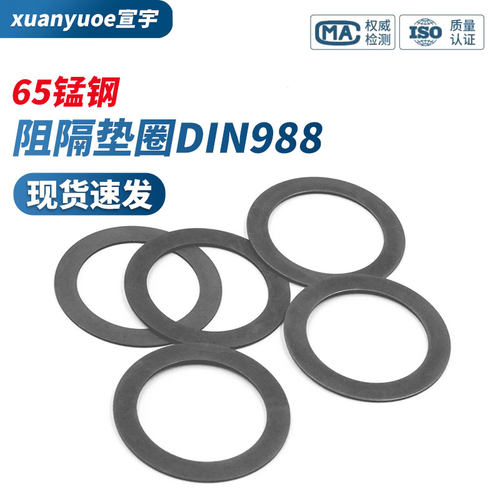 65锰超薄调整垫片DIN988