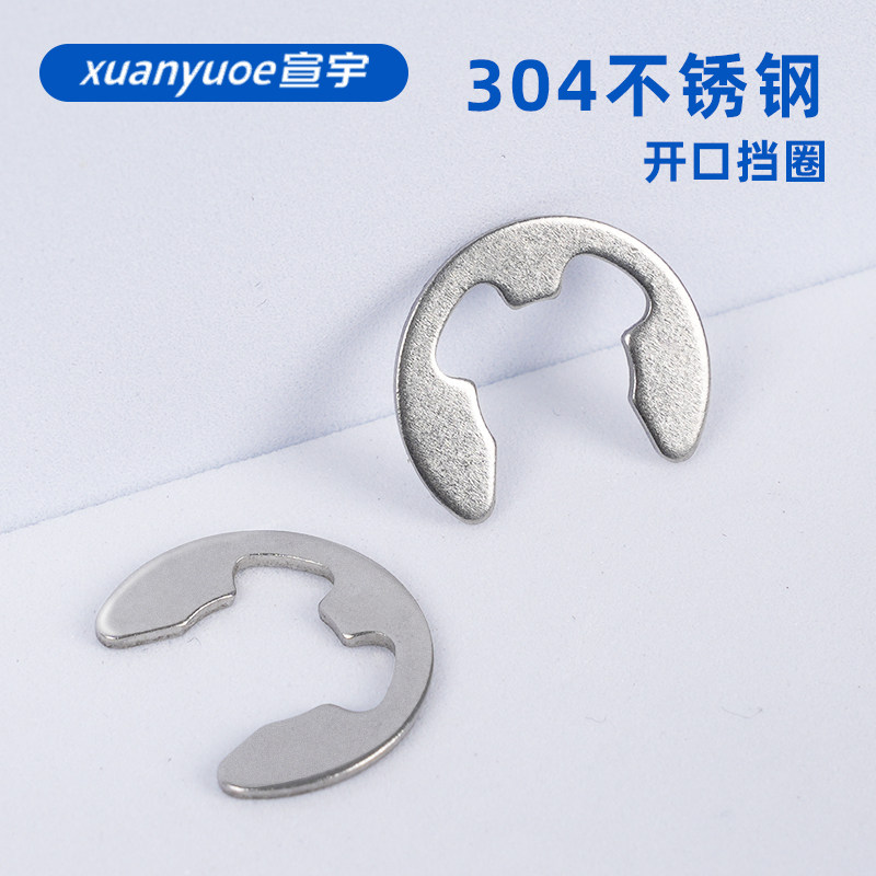 304不锈钢e形卡簧开口挡圈卡簧片e型卡扣卡环垫片垫圈m2m3m4m5m10