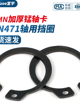 65锰加厚德标轴用弹性挡圈DIN471轴卡外卡C型卡簧卡环大全Φ3-350